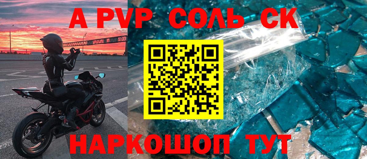 Alpha PVP Crystall Курчатов
