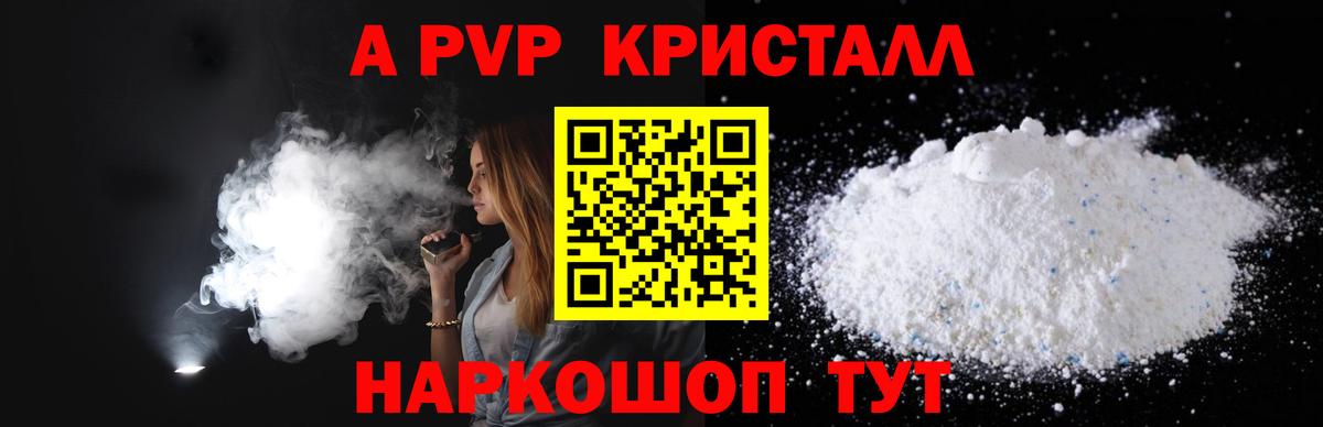 A PVP мука  Вход с VPN  Курчатов  APVP СК 