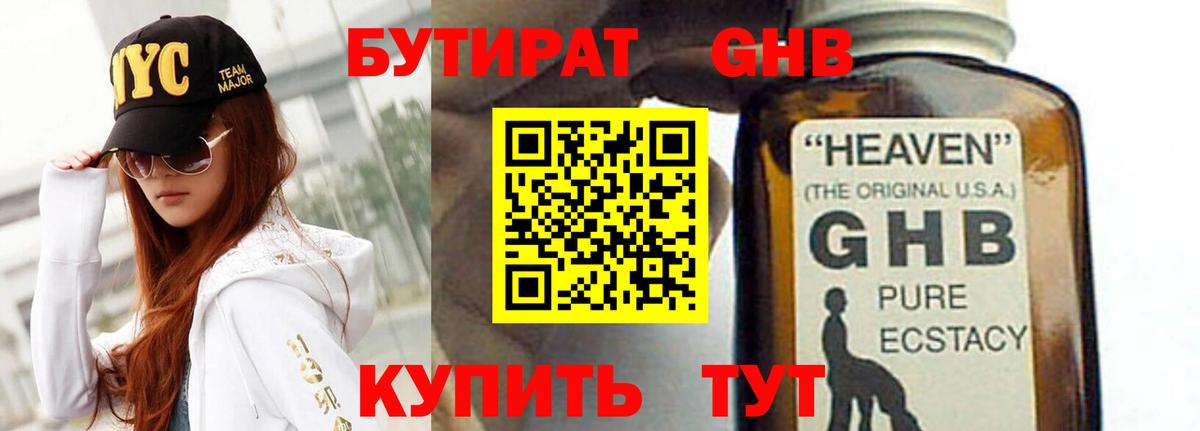 Бутират  БУТИРАТ BDO 33%  Вход с VPN  Курчатов 