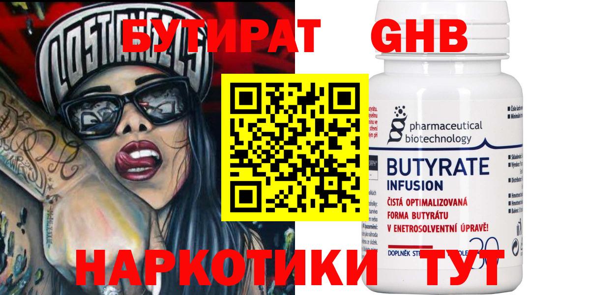 Бутират оксибутират Курчатов