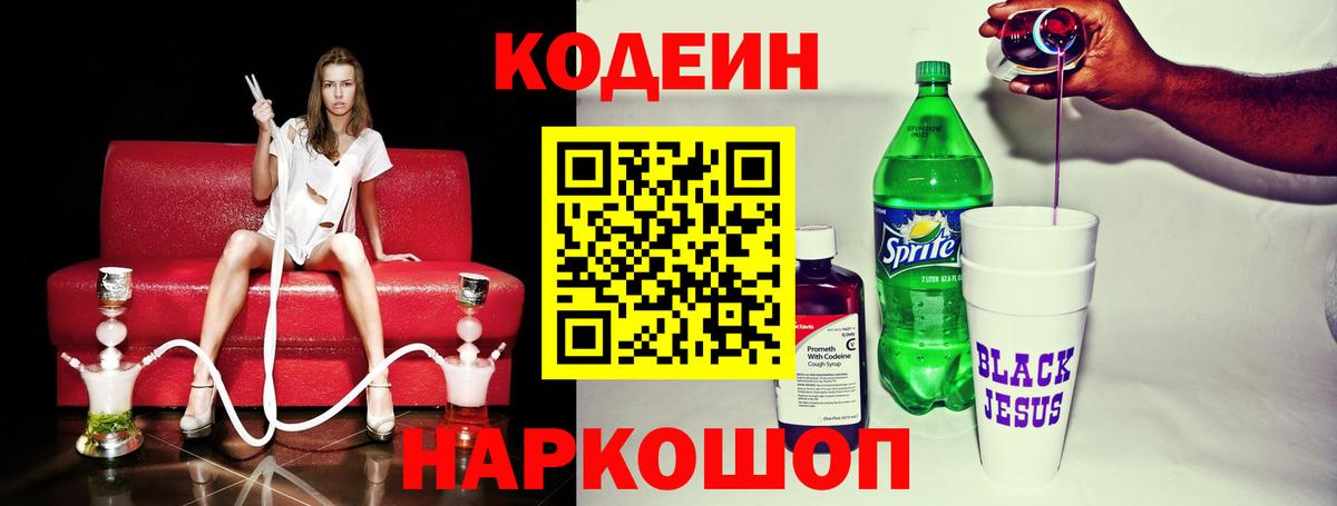 как найти закладки  Вход с VPN  Курчатов  Codein напиток Lean (лин) 