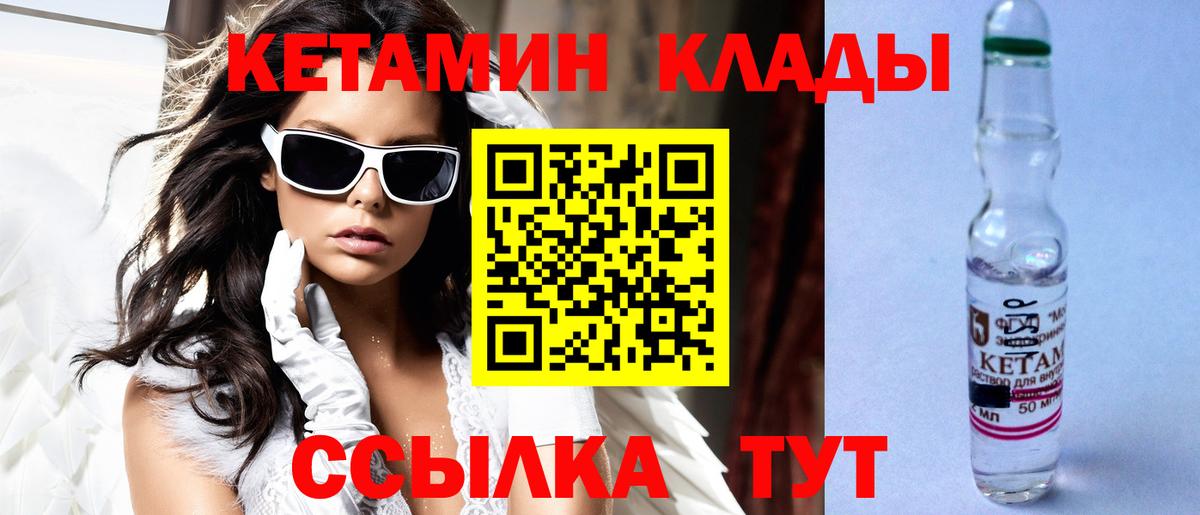 КЕТАМИН ketamine  Вход с VPN  Курчатов 