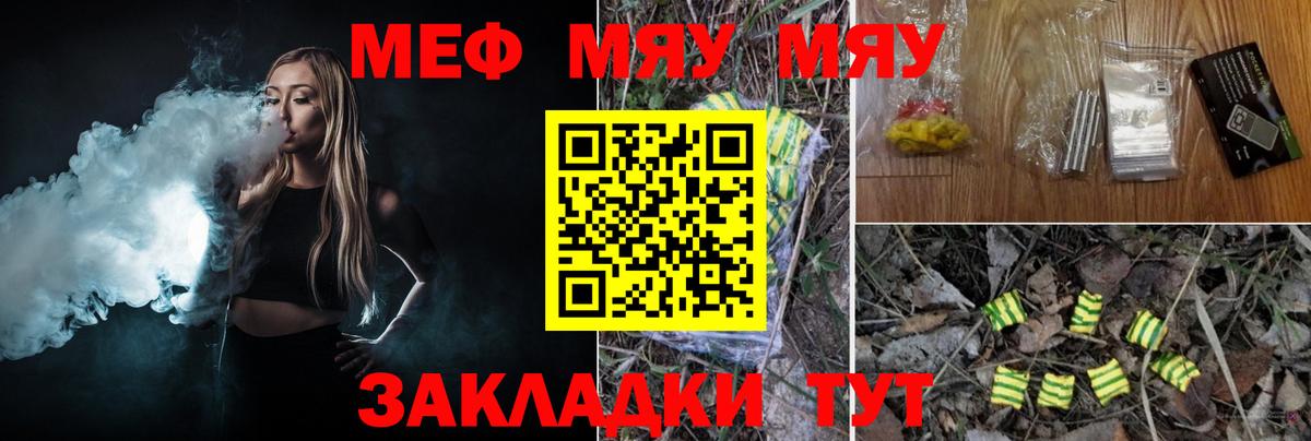 Меф мука Курчатов