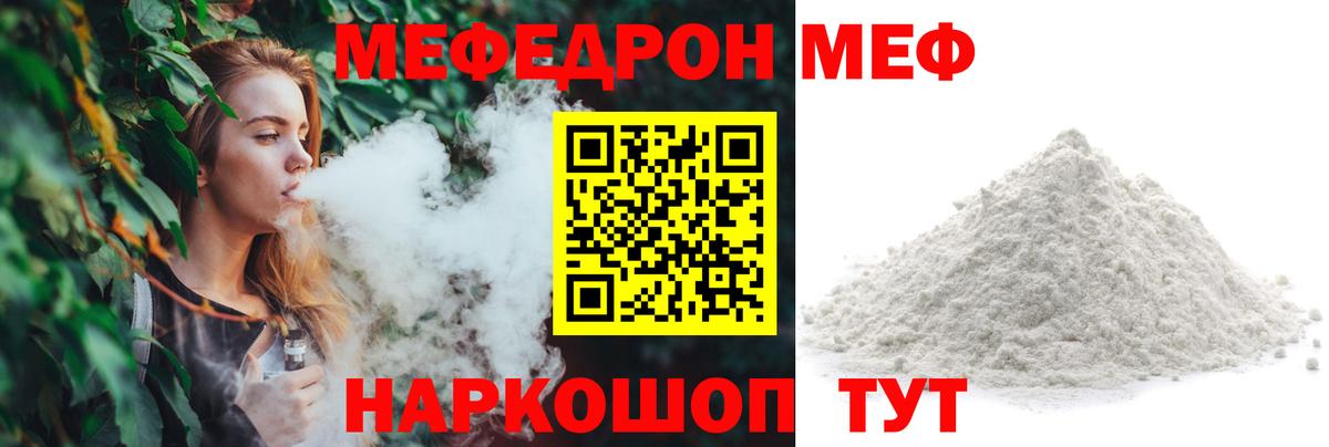 Меф  МЕФ 4 MMC  МЕФ VHQ  Вход с VPN  Курчатов  Меф 