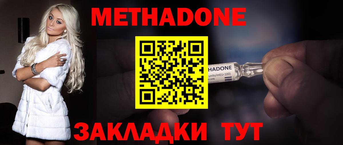 Метадон белоснежный  МЕТАДОН methadone  Курчатов  Вход с VPN 