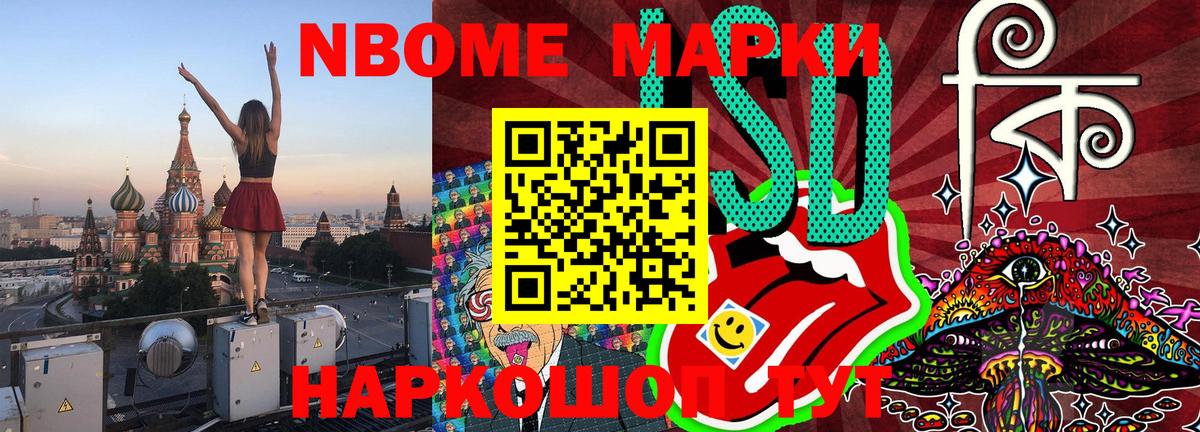 Наркотические марки 1500мкг Курчатов
