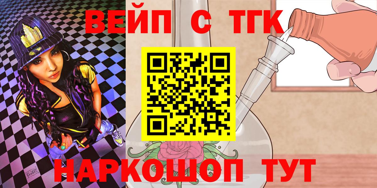 ТГК вейп  Дистиллят ТГК жижа  Курчатов  Вход с VPN 